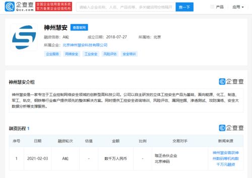 神州慧安完成數千萬元A輪融資，加速基礎軟件服務布局
